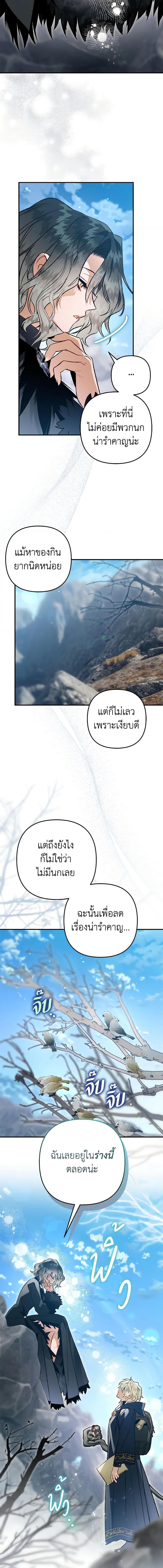 อ่านมังงะ Of all things, I Became a Crow ตอนที่ 97/2_0.jpg