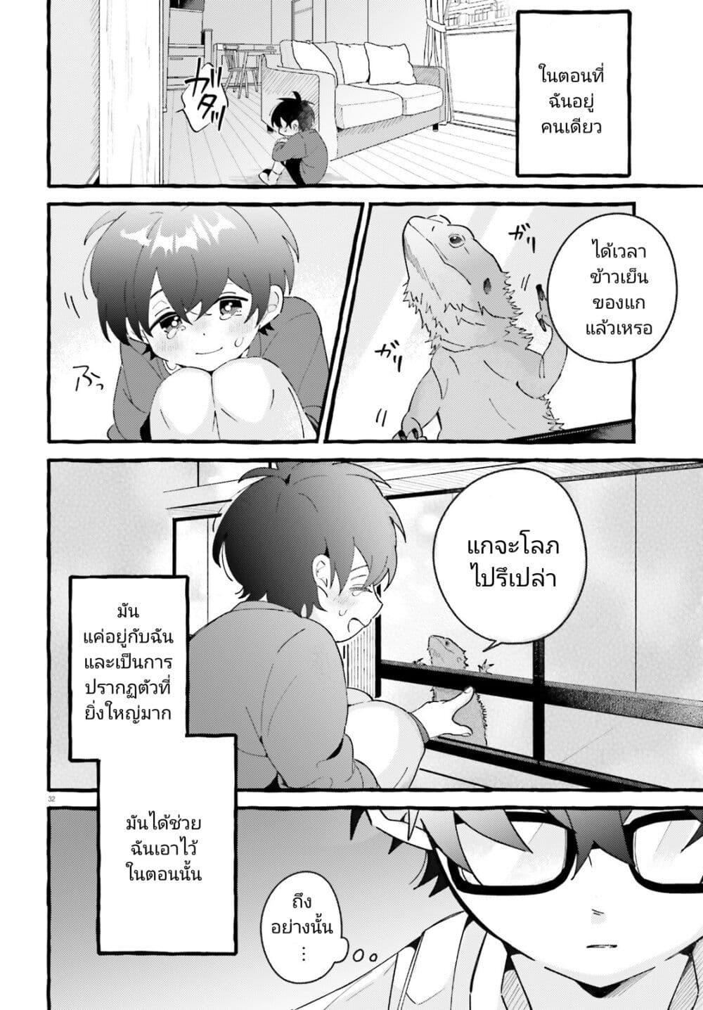 อ่านมังงะ Kimi wa Kawaii Reptile ตอนที่ 1/30.jpg