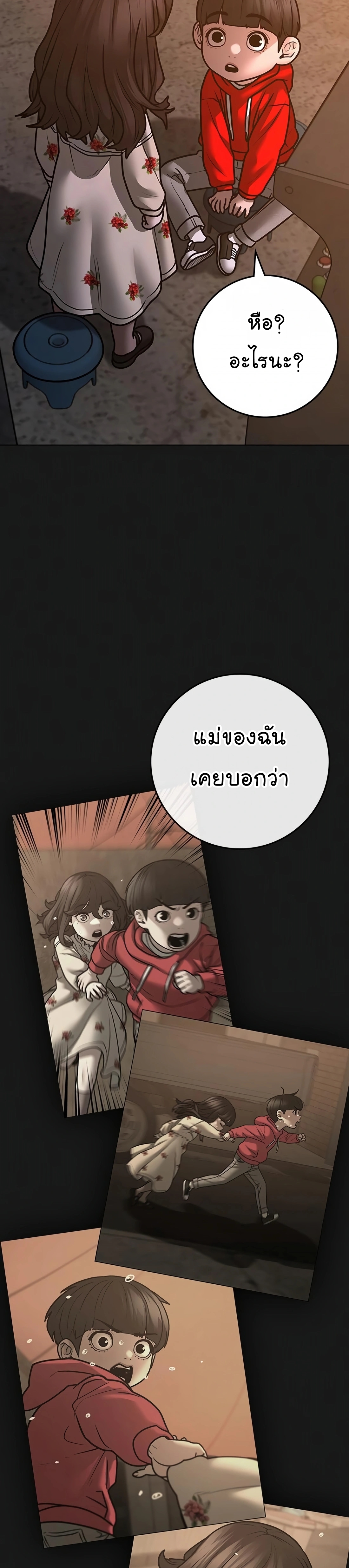 อ่านมังงะ Reality Quest ตอนที่ 119/31.jpg