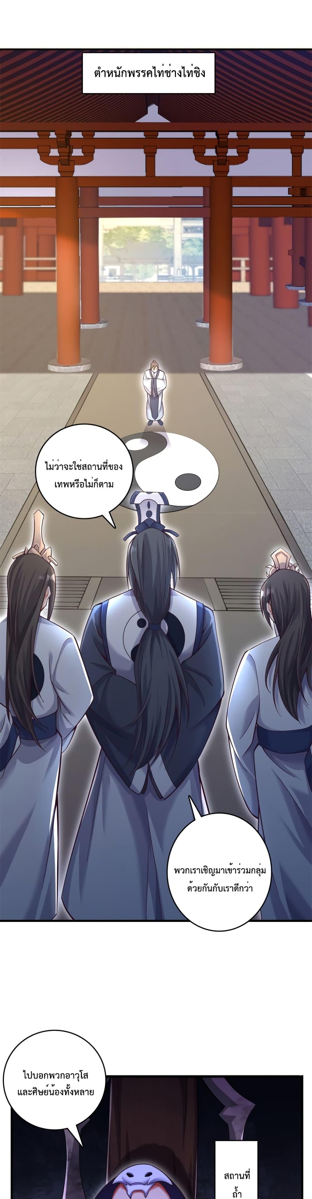 อ่านมังงะ I Can Become A Sword God ตอนที่ 47/3.jpg