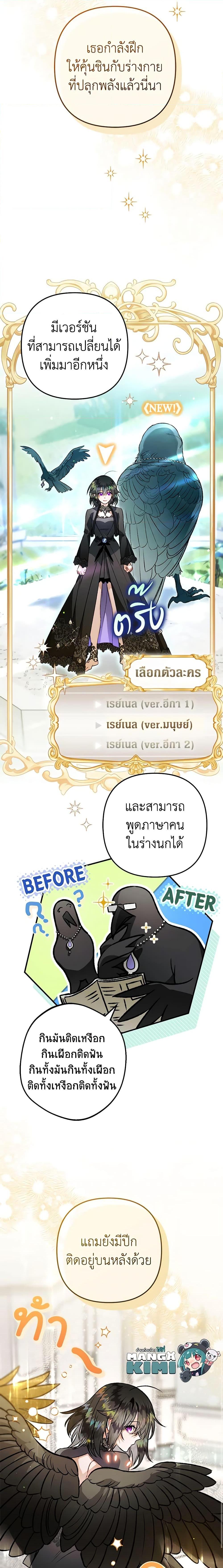 อ่านมังงะ Of all things, I Became a Crow ตอนที่ 100/3.jpg