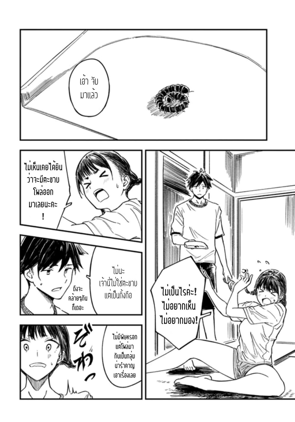 อ่านมังงะ Kyou Kara Koko de KuraSHIMAsu! ตอนที่ 2/3.jpg