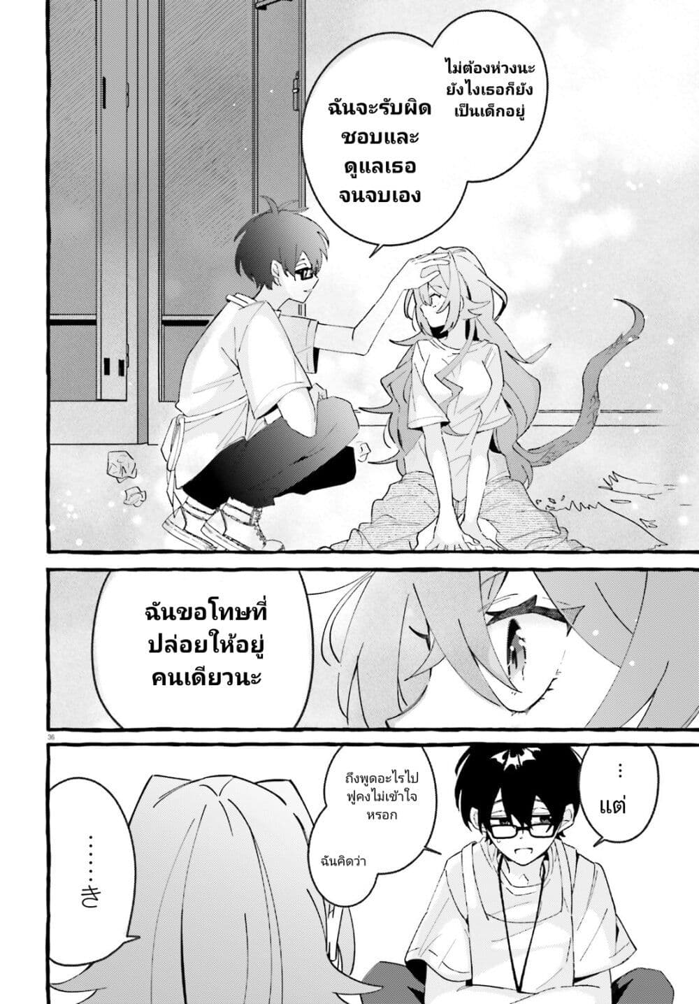 อ่านมังงะ Kimi wa Kawaii Reptile ตอนที่ 1/34.jpg