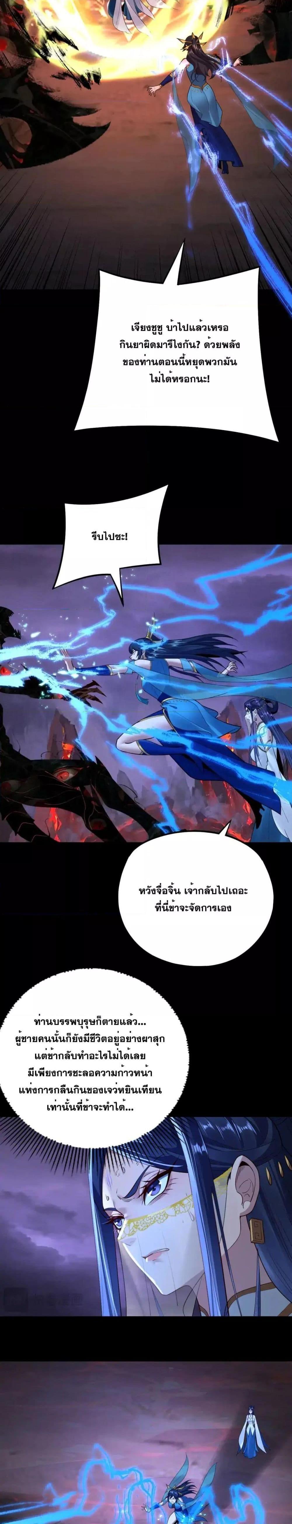 อ่านมังงะ I Am the Fated Villain ตอนที่ 125/3.jpg