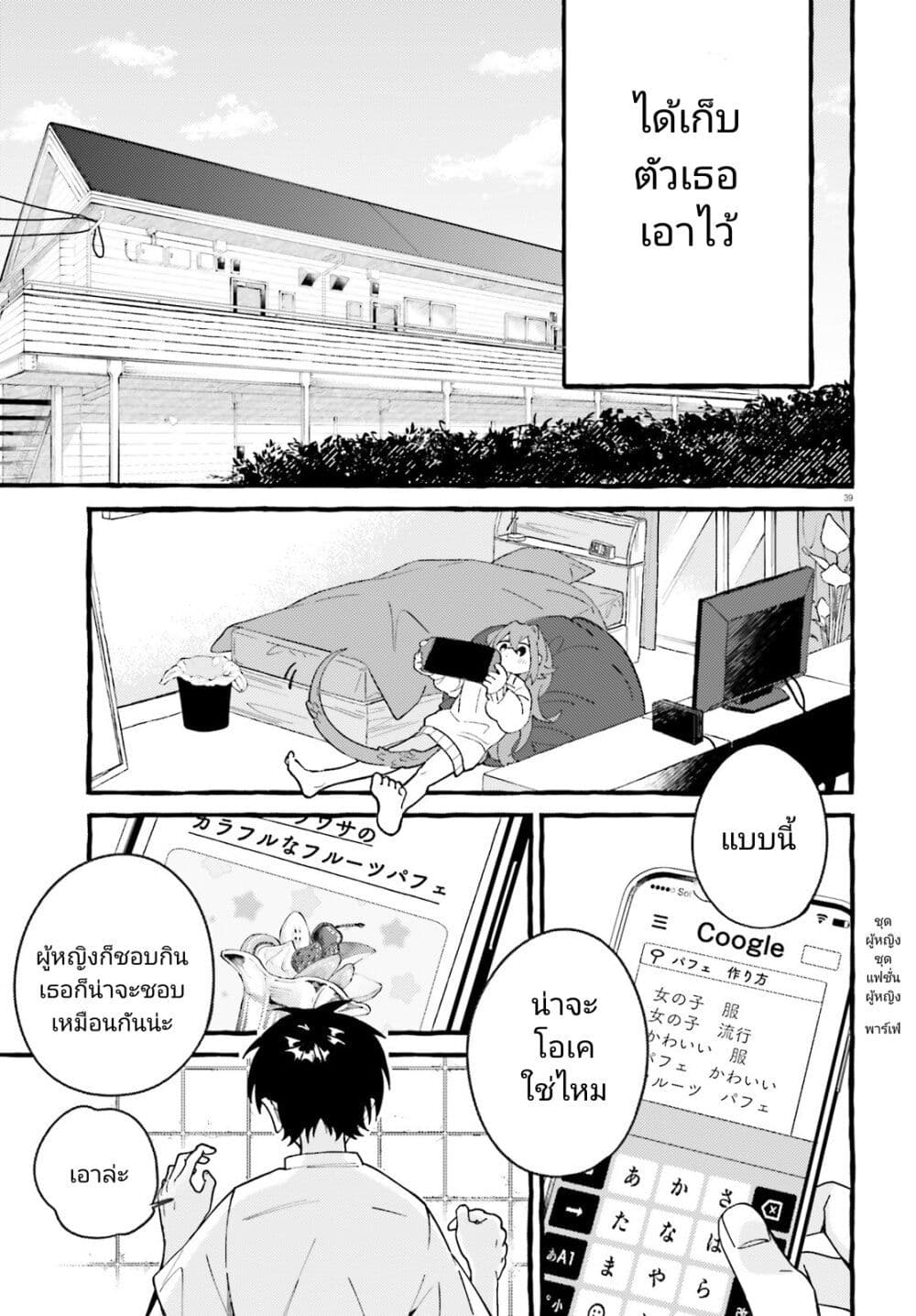 อ่านมังงะ Kimi wa Kawaii Reptile ตอนที่ 1/37.jpg