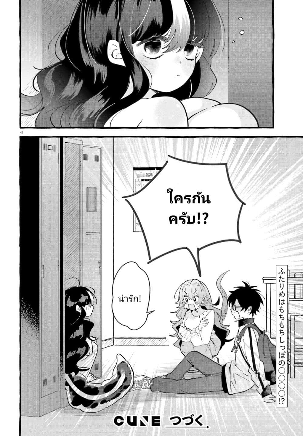 อ่านมังงะ Kimi wa Kawaii Reptile ตอนที่ 1/40.jpg