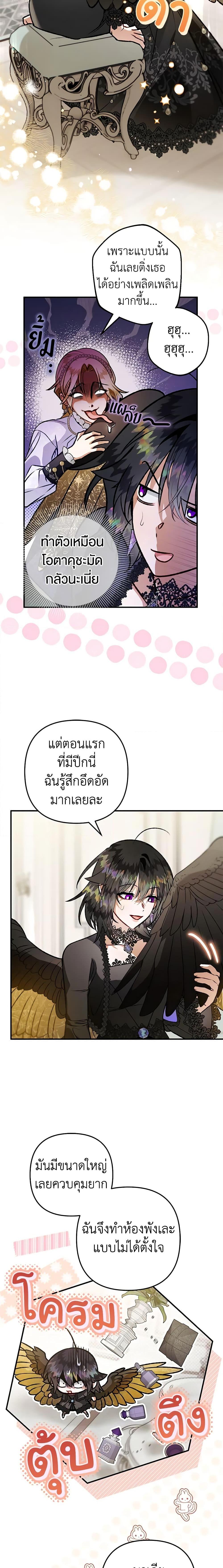 อ่านมังงะ Of all things, I Became a Crow ตอนที่ 100/4.jpg