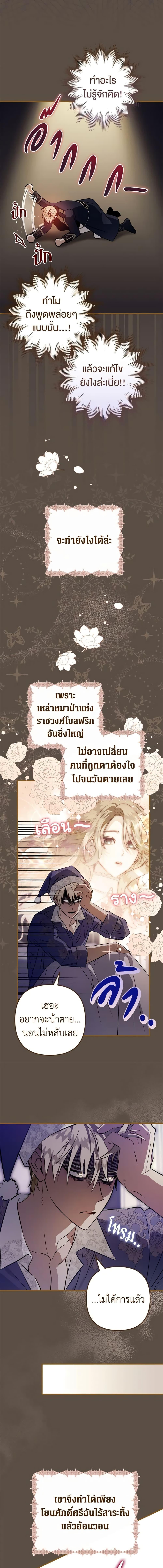 อ่านมังงะ Of all things, I Became a Crow ตอนที่ 99/4_0.jpg