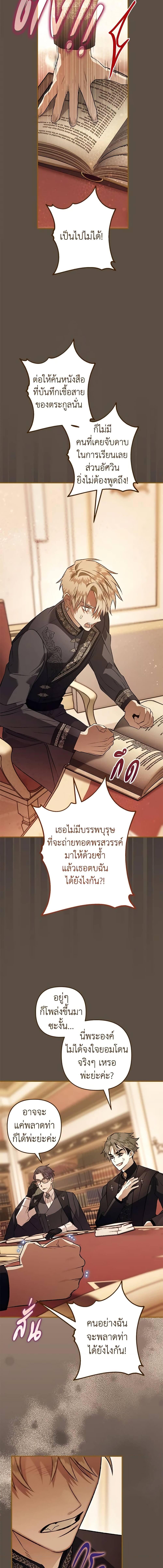 อ่านมังงะ Of all things, I Became a Crow ตอนที่ 98/5_0.jpg