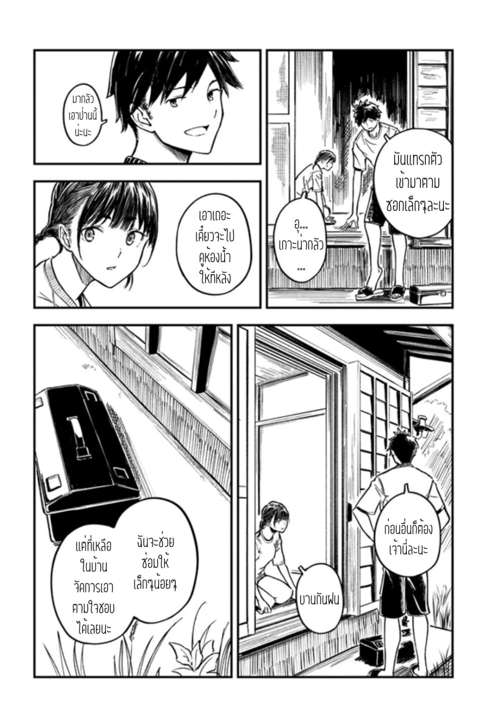 อ่านมังงะ Kyou Kara Koko de KuraSHIMAsu! ตอนที่ 2/5.jpg