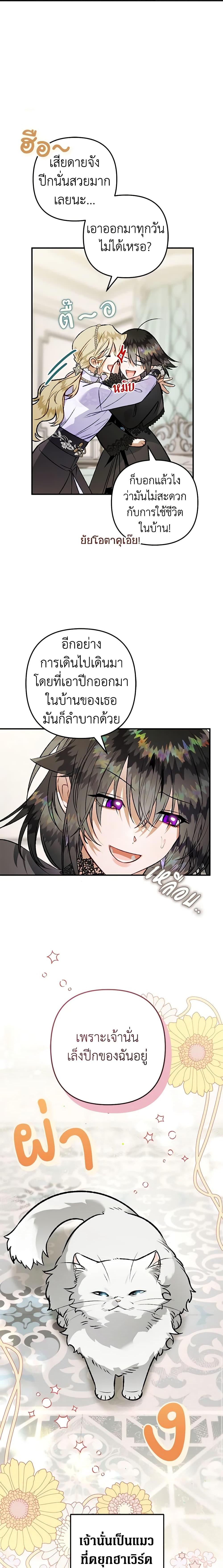 อ่านมังงะ Of all things, I Became a Crow ตอนที่ 100/6.jpg