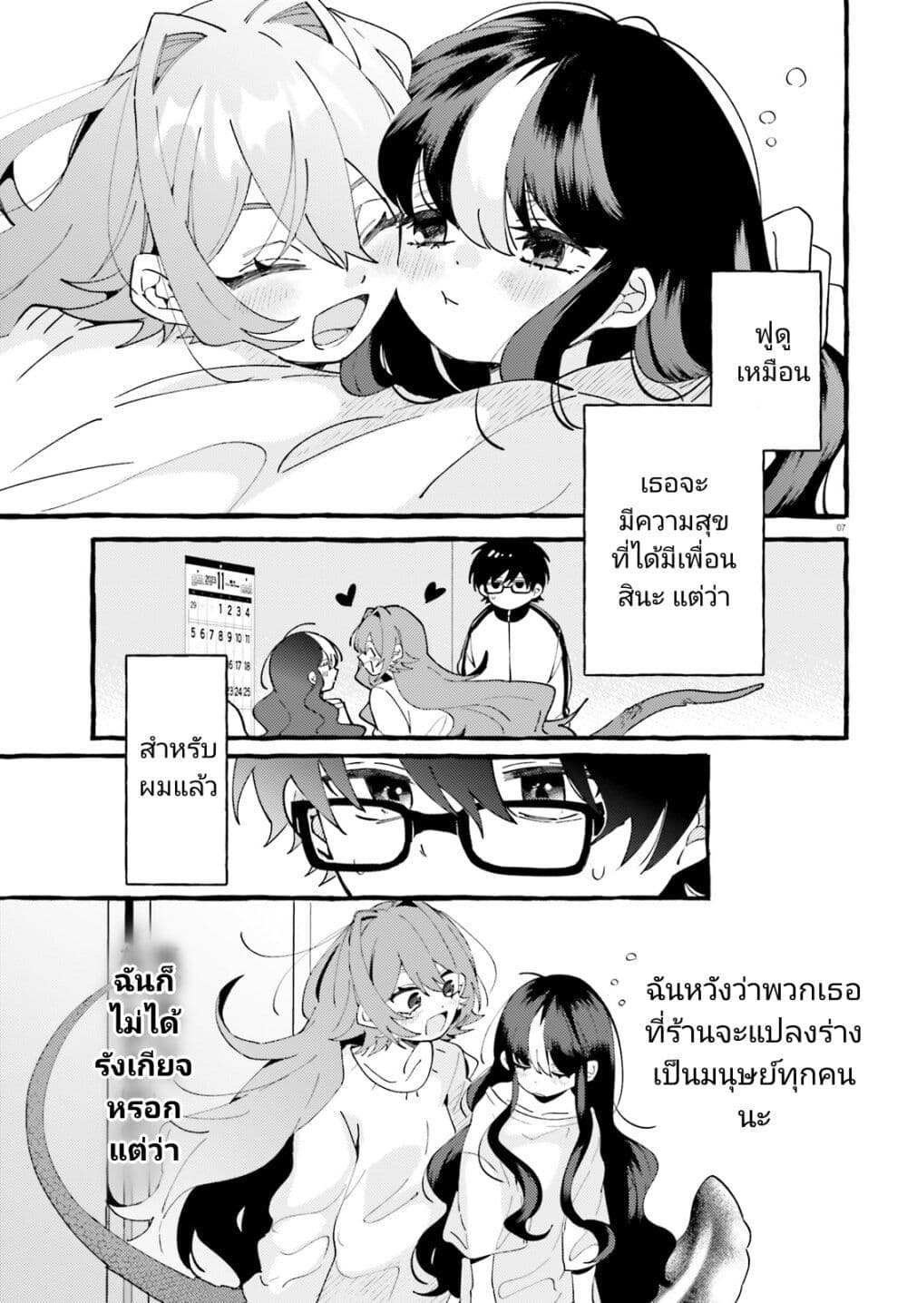 อ่านมังงะ Kimi wa Kawaii Reptile ตอนที่ 2/6.jpg