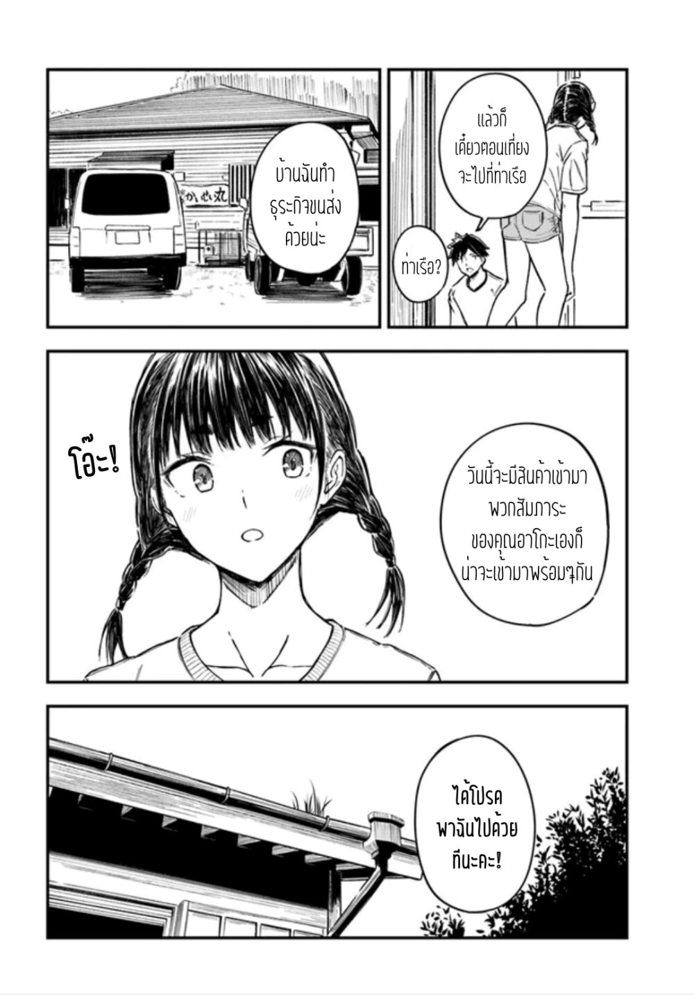 อ่านมังงะ Kyou Kara Koko de KuraSHIMAsu! ตอนที่ 2/7.jpg