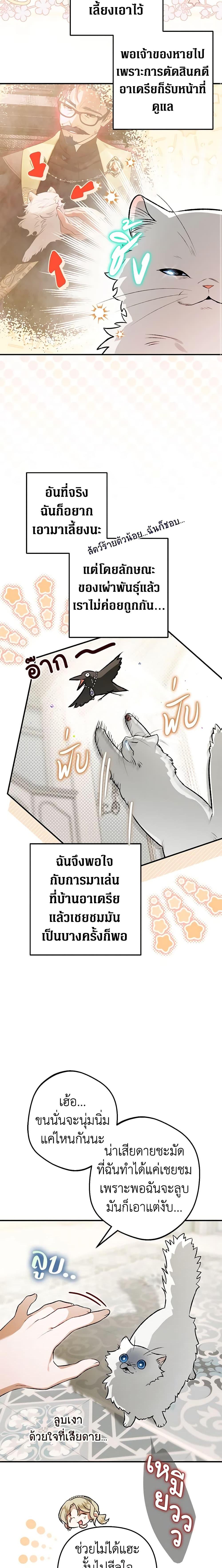 อ่านมังงะ Of all things, I Became a Crow ตอนที่ 100/7.jpg