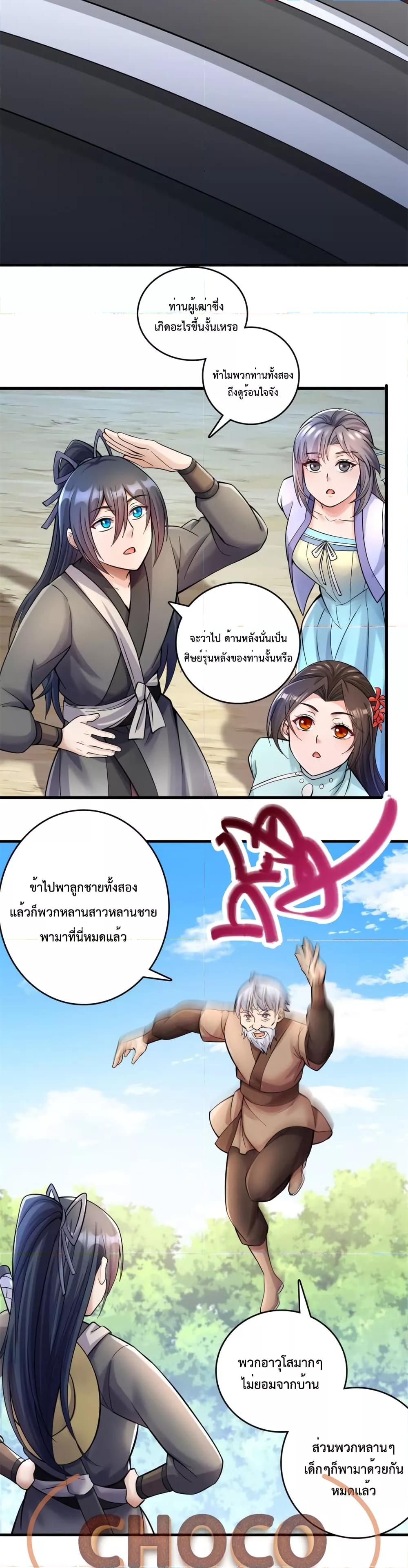 อ่านมังงะ I Can Become A Sword God ตอนที่ 47/8.jpg