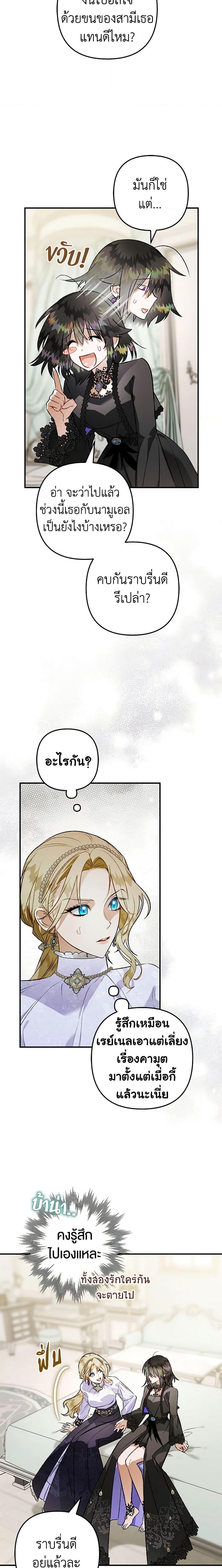 อ่านมังงะ Of all things, I Became a Crow ตอนที่ 100/8.jpg