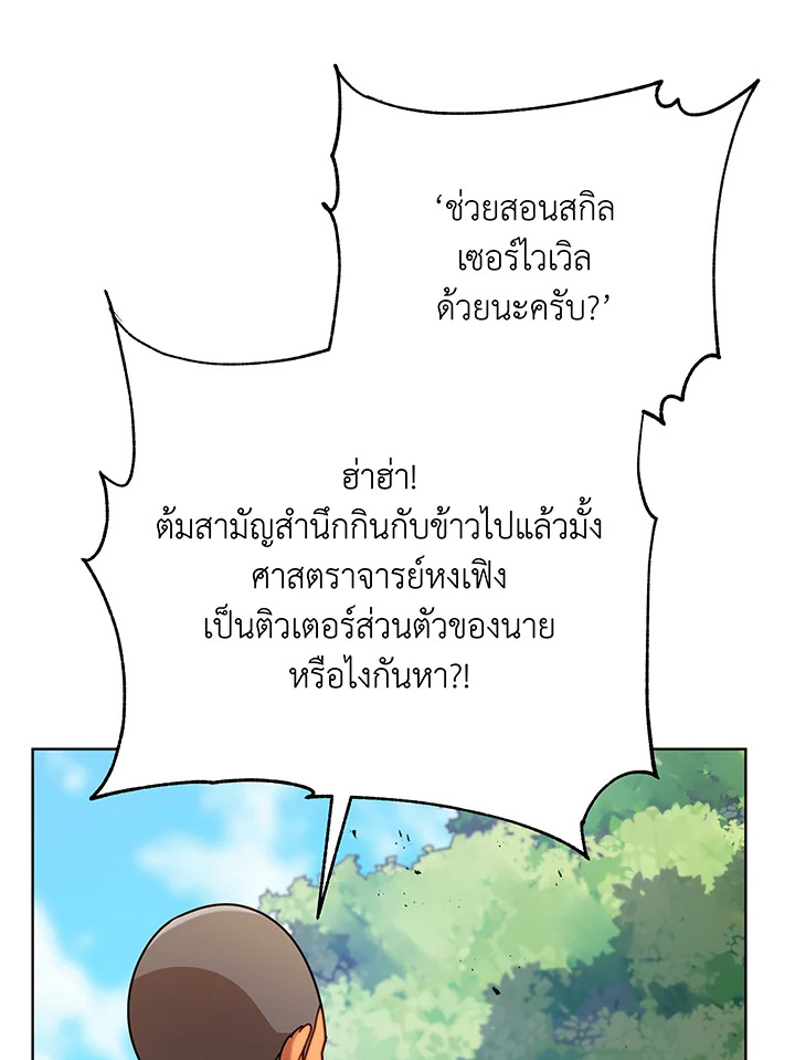 อ่านมังงะ Necromancer Academy’s Genius Summoner ตอนที่ 67/92.jpg