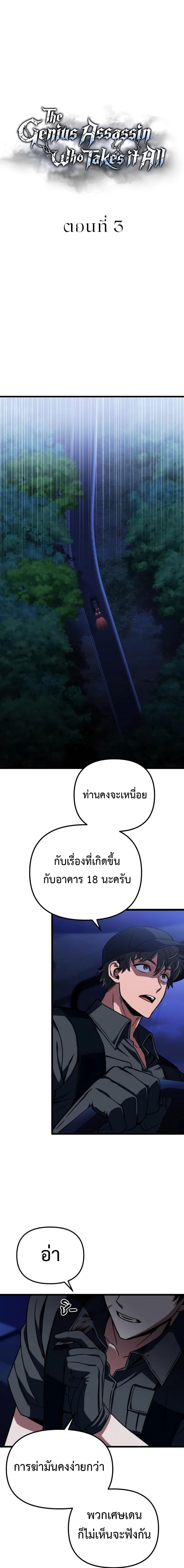 อ่านมังงะ The Genius Assassin Who Takes it All ตอนที่ 3/9.jpg