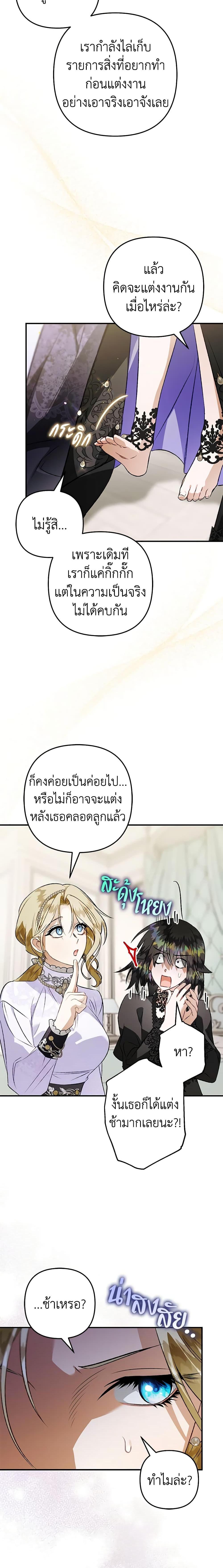 อ่านมังงะ Of all things, I Became a Crow ตอนที่ 100/9.jpg