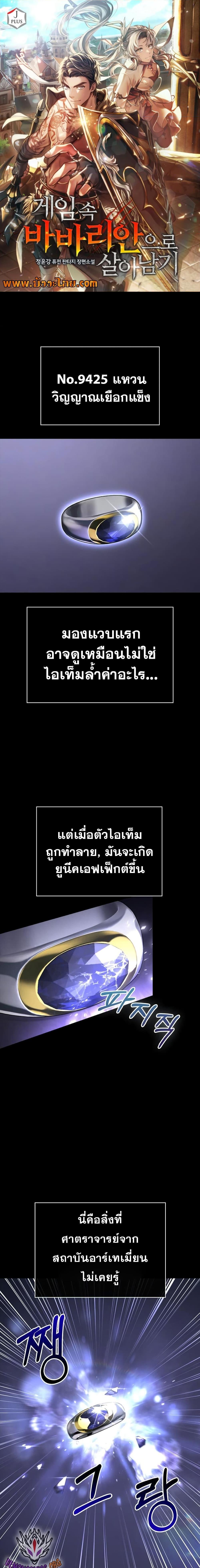 อ่านมังงะ Surviving The Game as a Barbarian ตอนที่ 45/0.jpg