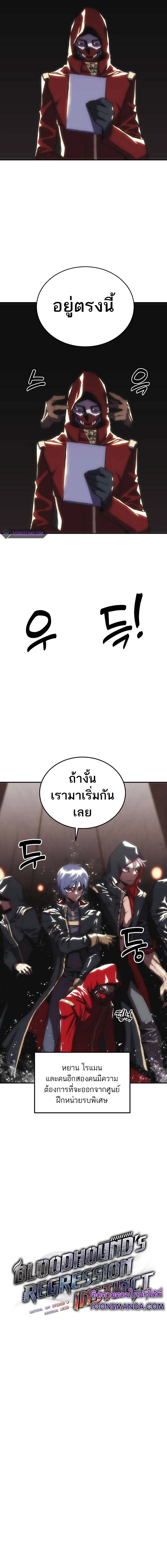 อ่านมังงะ Bloodhound’s Regression Instinct ตอนที่ 9/1.jpg