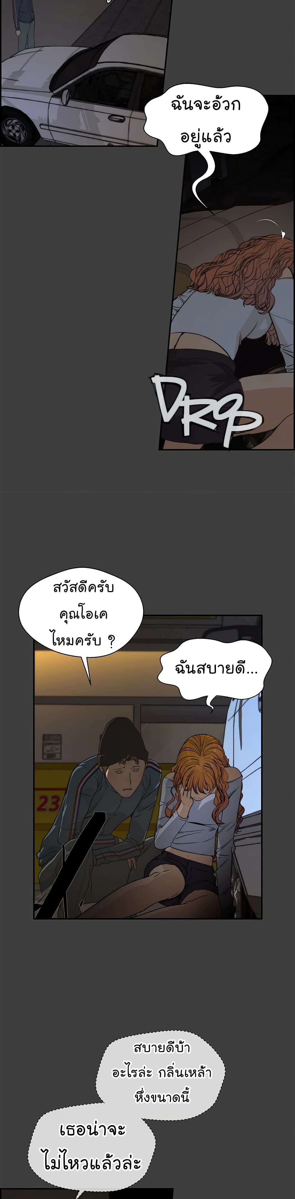 อ่านมังงะ Real Man ตอนที่ 41/12.jpg