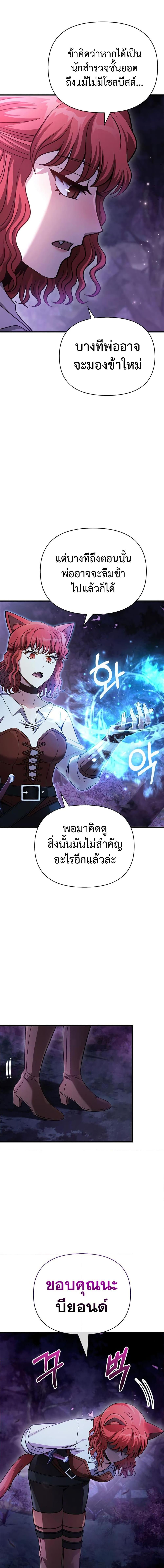 อ่านมังงะ Surviving The Game as a Barbarian ตอนที่ 45/13.jpg