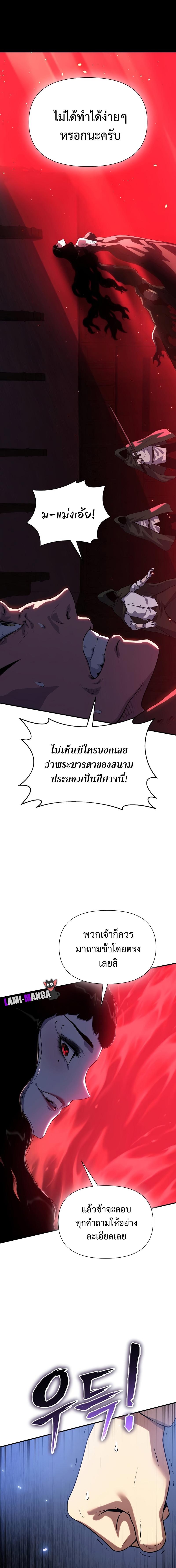 อ่านมังงะ The Priest of Corruption ตอนที่ 38/13_0.jpg