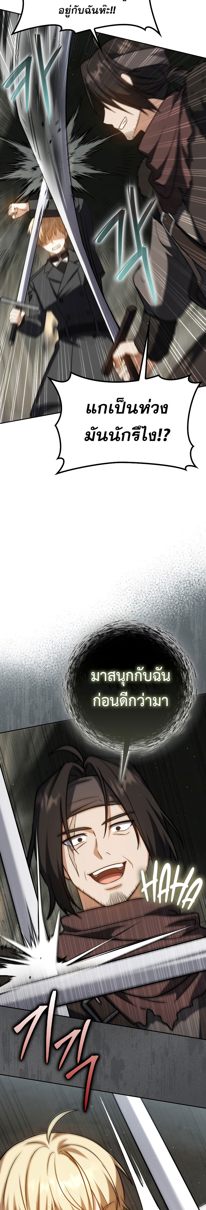 อ่านมังงะ The Reincarnated Assassin is a Genius Swordsman ตอนที่ 34/13.jpg