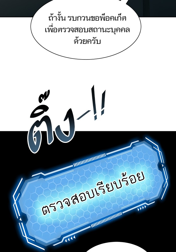 อ่านมังงะ Tower of God ตอนที่ 581/140.jpg