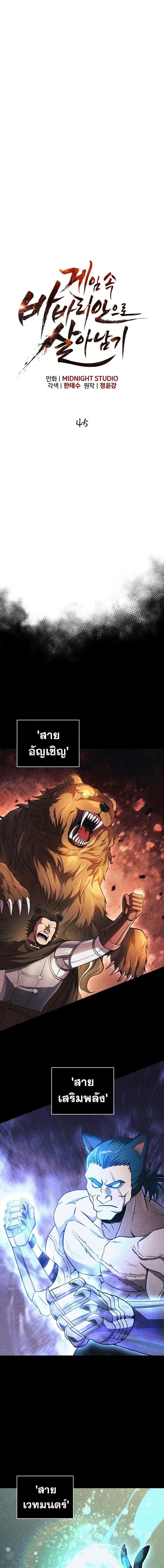 อ่านมังงะ Surviving The Game as a Barbarian ตอนที่ 45/15.jpg