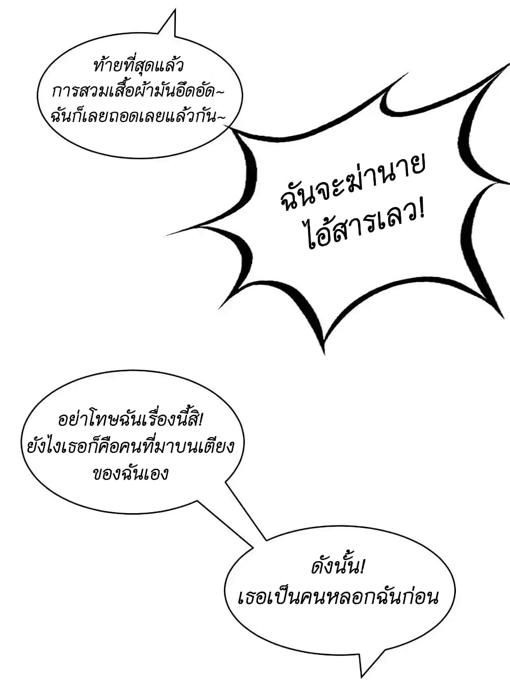 อ่านมังงะ Demon X Angel, Can’t Get Along! ตอนที่ 105/15.jpg