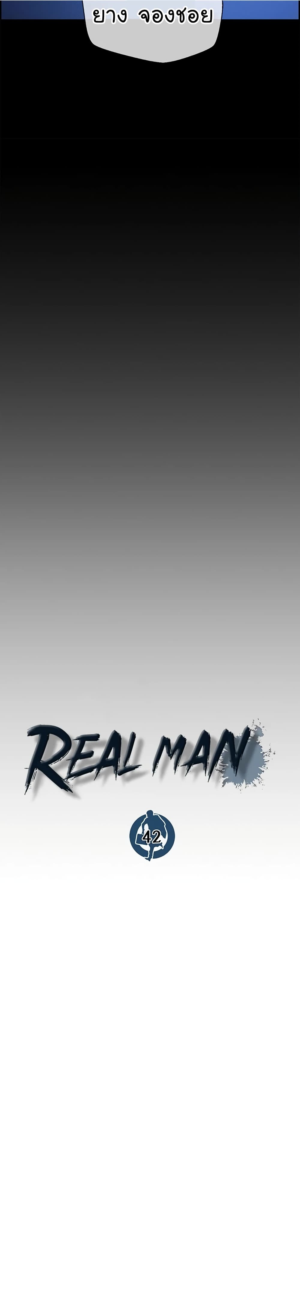 อ่านมังงะ Real Man ตอนที่ 42/16.jpg