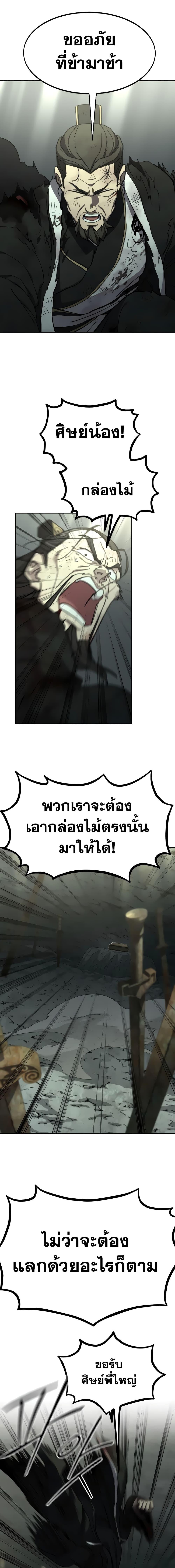 อ่านมังงะ Return of the Flowery Mountain Sect ตอนที่ 106/17.jpg