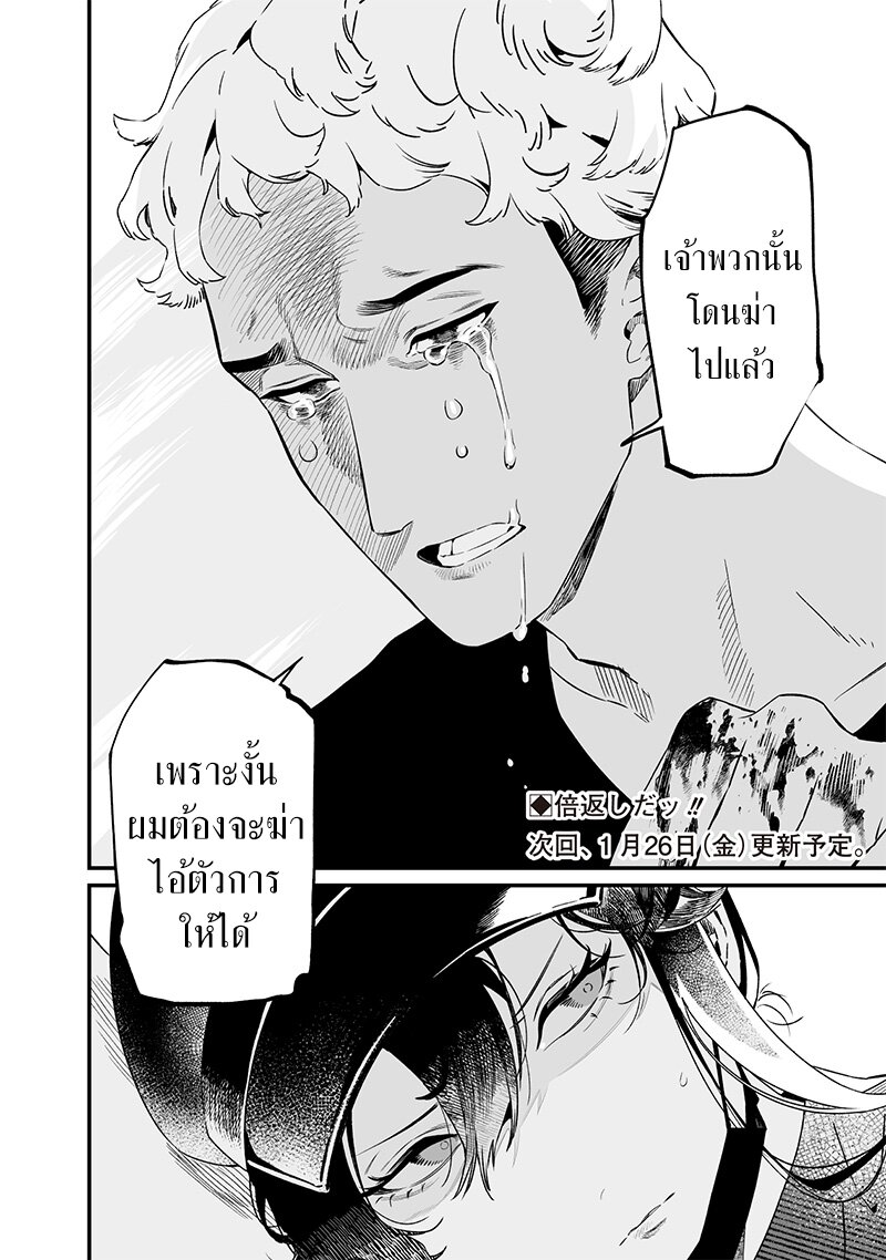 อ่านมังงะ Maria no Danzai ตอนที่ 17/17.jpg