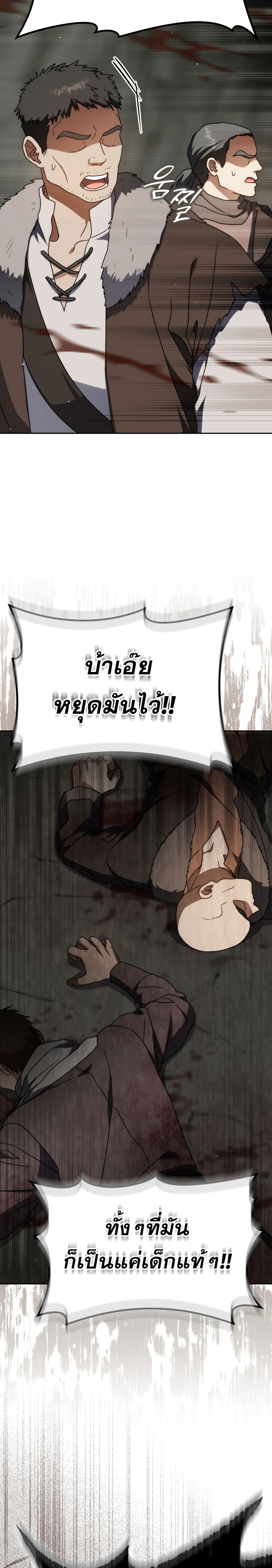 อ่านมังงะ The Reincarnated Assassin is a Genius Swordsman ตอนที่ 34/1.jpg