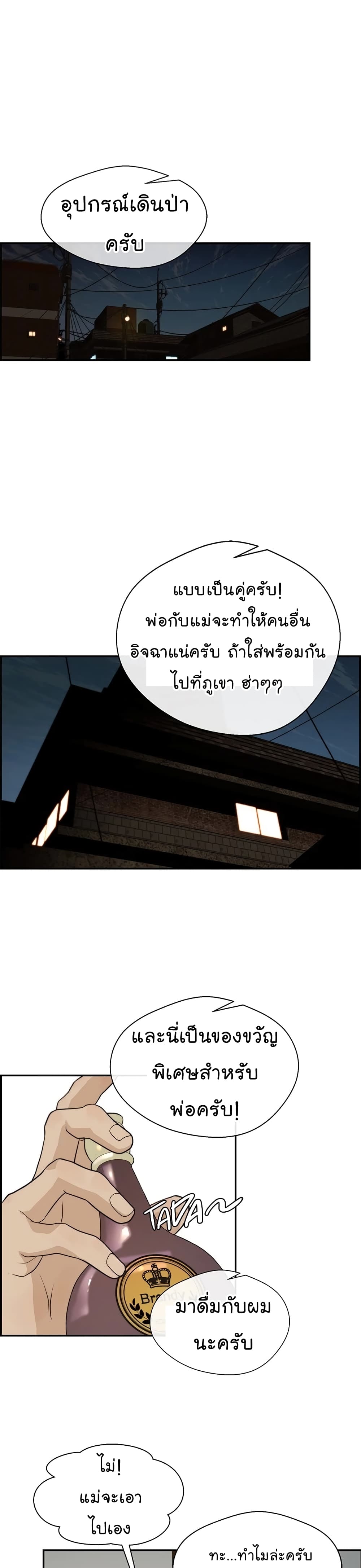 อ่านมังงะ Real Man ตอนที่ 41/1.jpg