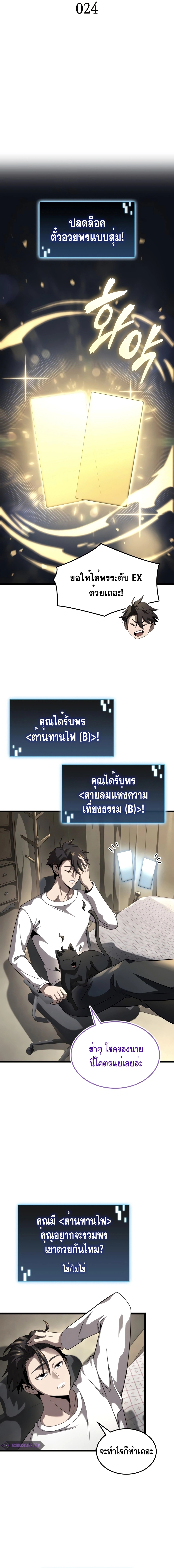 อ่านมังงะ Insanely Talented Player ตอนที่ 24/1.jpg