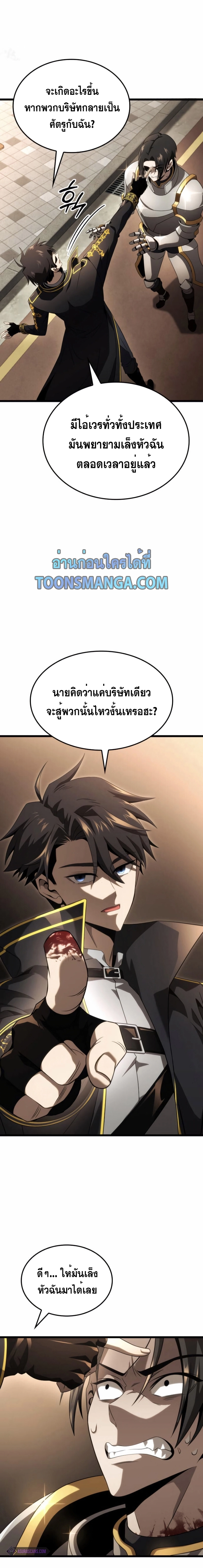 อ่านมังงะ Insanely Talented Player ตอนที่ 23/2.jpg