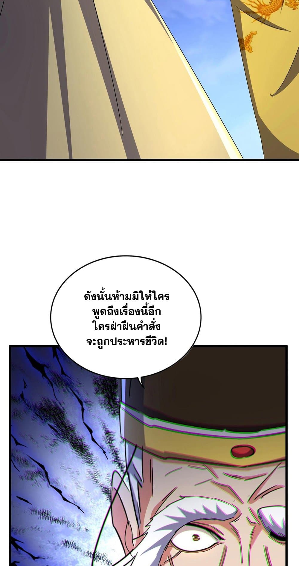 อ่านมังงะ Magic Emperor ตอนที่ 493/23.jpg