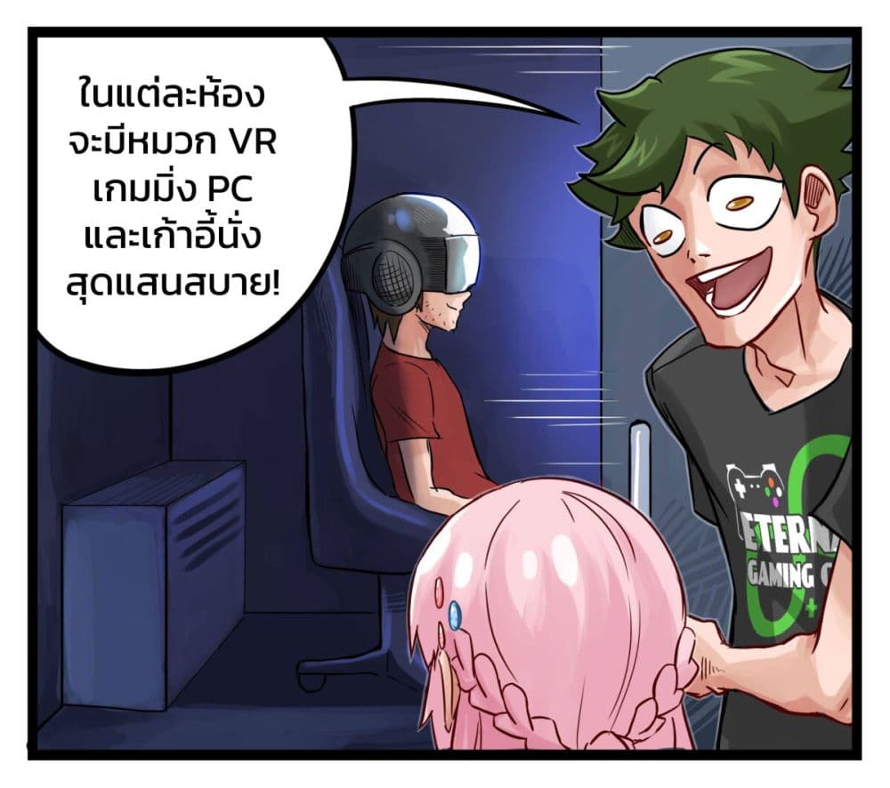 อ่านมังงะ Eternal Gaming Cafe ตอนที่ 2/2.jpg