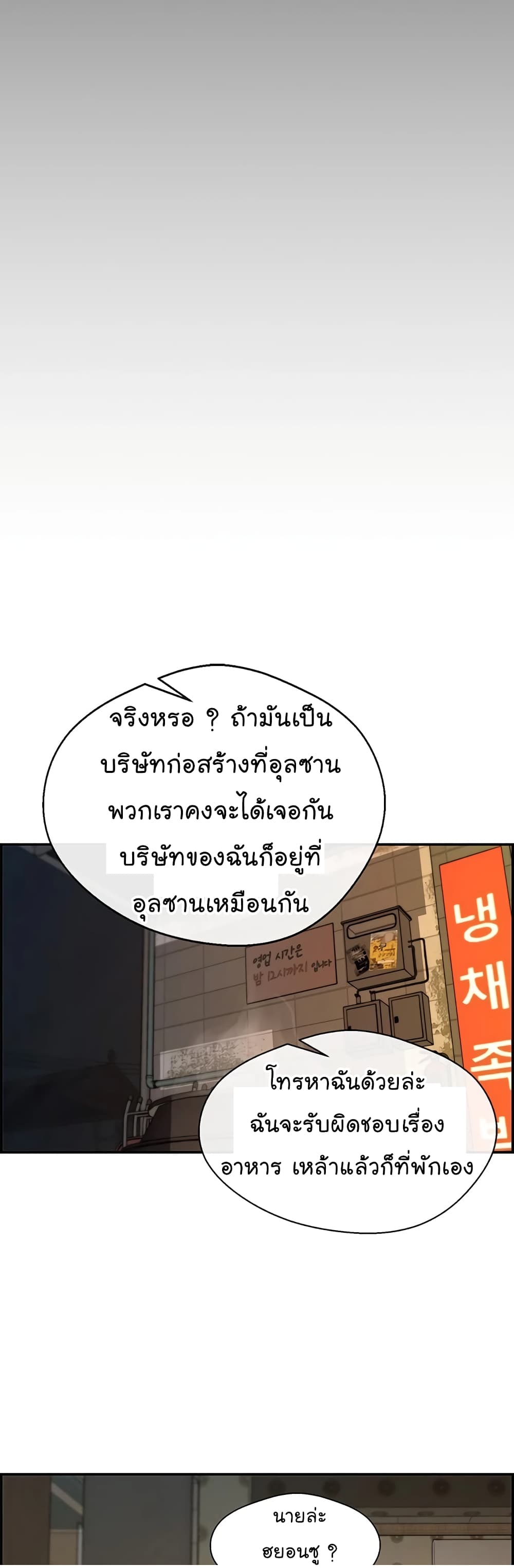 อ่านมังงะ Real Man ตอนที่ 41/26.jpg