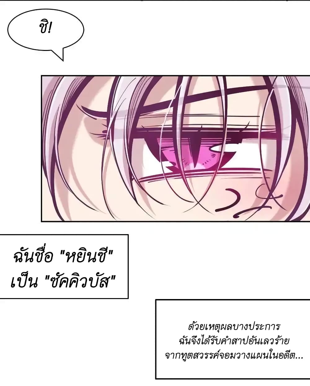 อ่านมังงะ Demon X Angel, Can’t Get Along! ตอนที่ 105/27.jpg