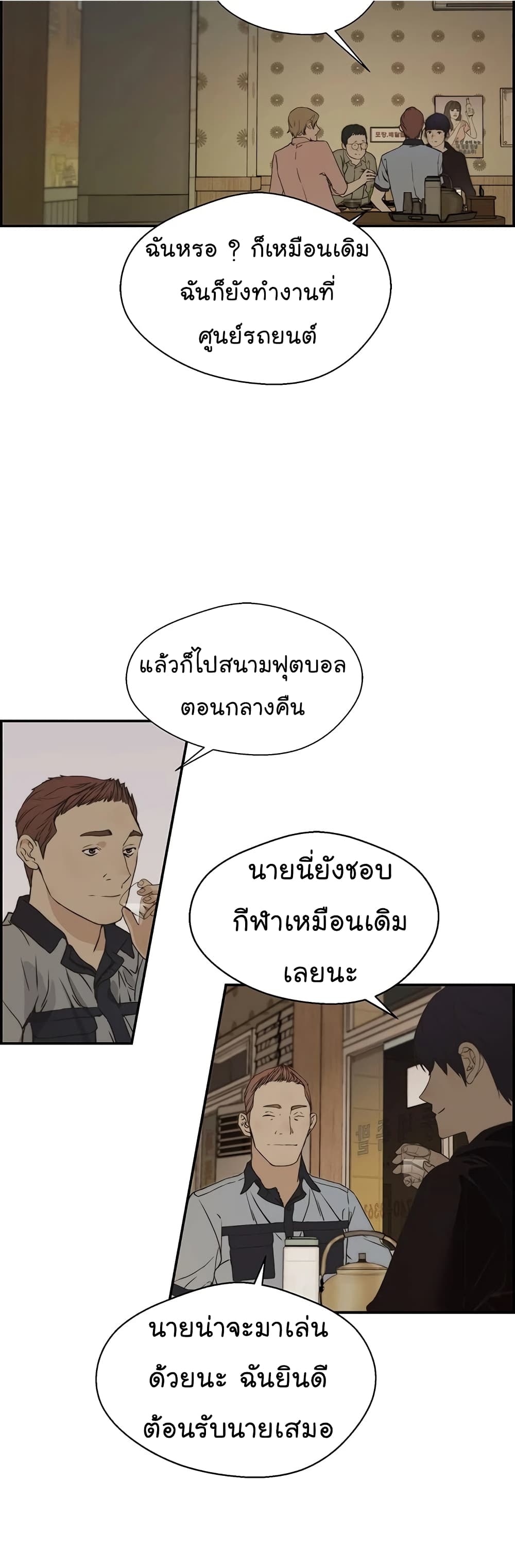 อ่านมังงะ Real Man ตอนที่ 41/27.jpg