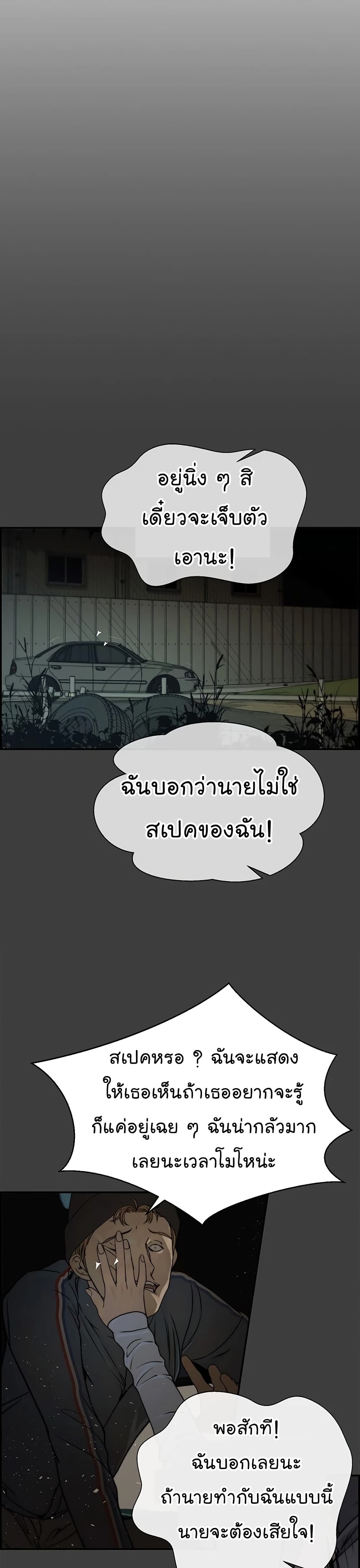 อ่านมังงะ Real Man ตอนที่ 41/29.jpg