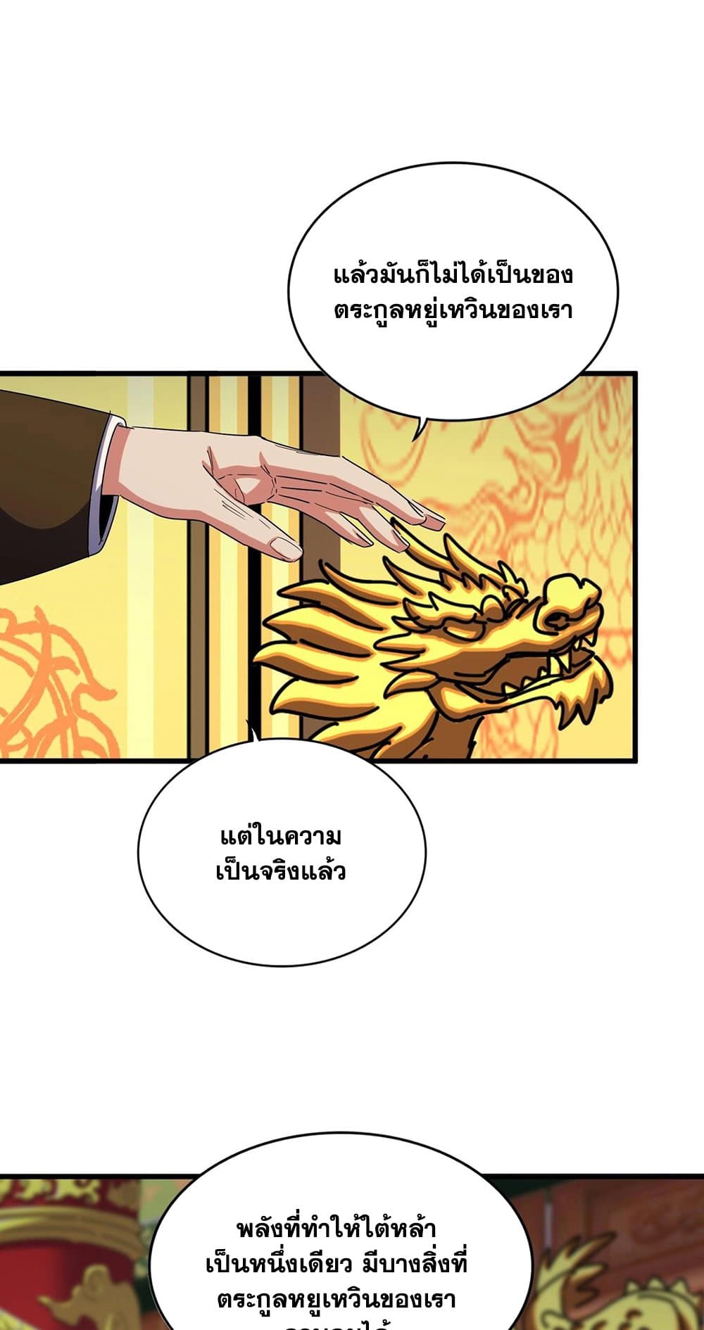 อ่านมังงะ Magic Emperor ตอนที่ 493/29.jpg