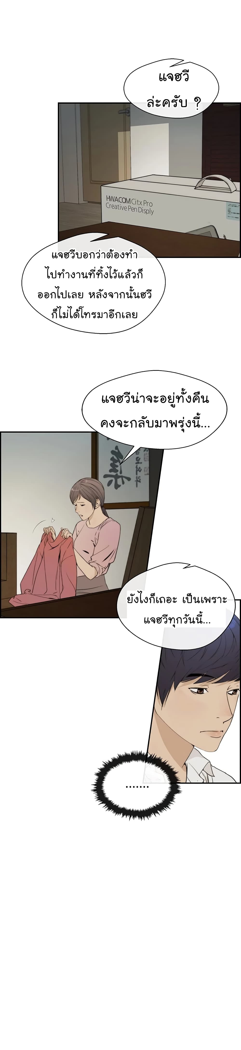 อ่านมังงะ Real Man ตอนที่ 41/3.jpg