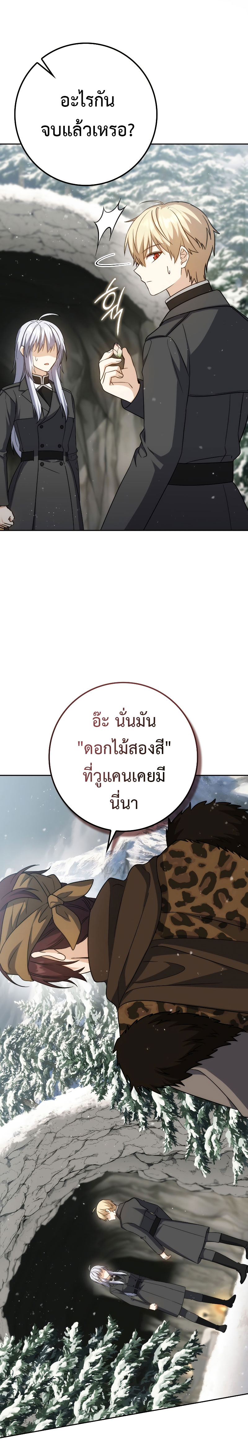 อ่านมังงะ The Reincarnated Assassin is a Genius Swordsman ตอนที่ 34/30.jpg