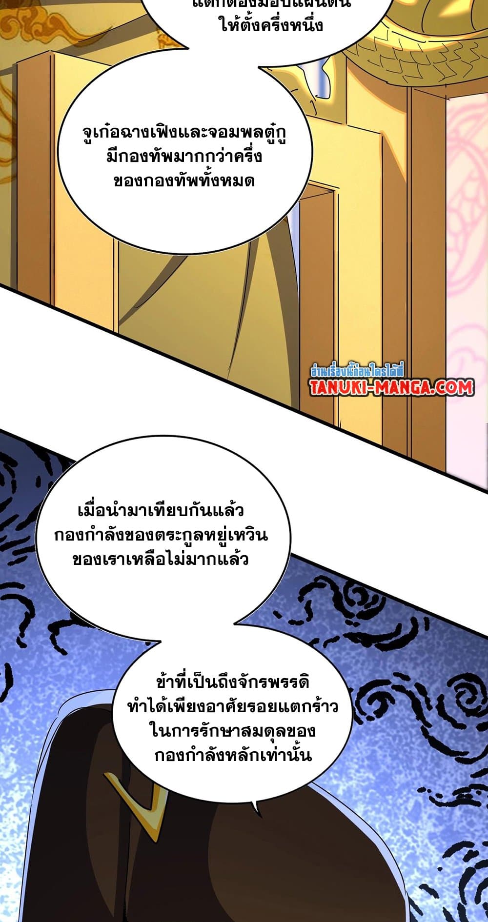 อ่านมังงะ Magic Emperor ตอนที่ 493/31.jpg