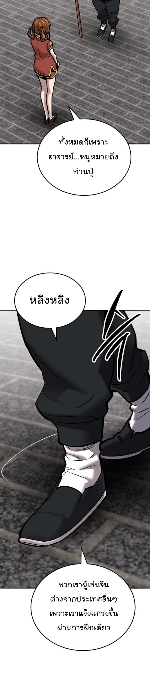 อ่านมังงะ Limit Breaker ตอนที่ 117/34.jpg